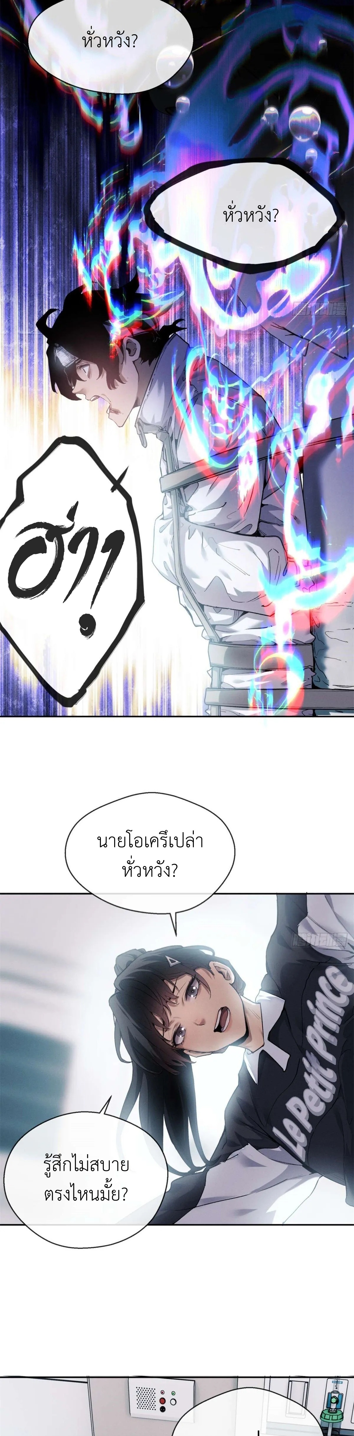 Dao of the Bizarre Immortal เซียนมรรคพิกล คนวิปลาส ตอนที่ 11 หน้า 6