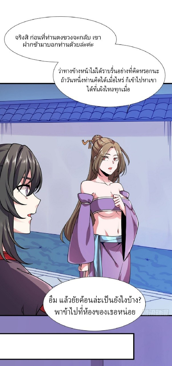 ฮาเร็มพระเอกเทพค้อนสายฟ้า ตอนที่ 34 หน้า 5