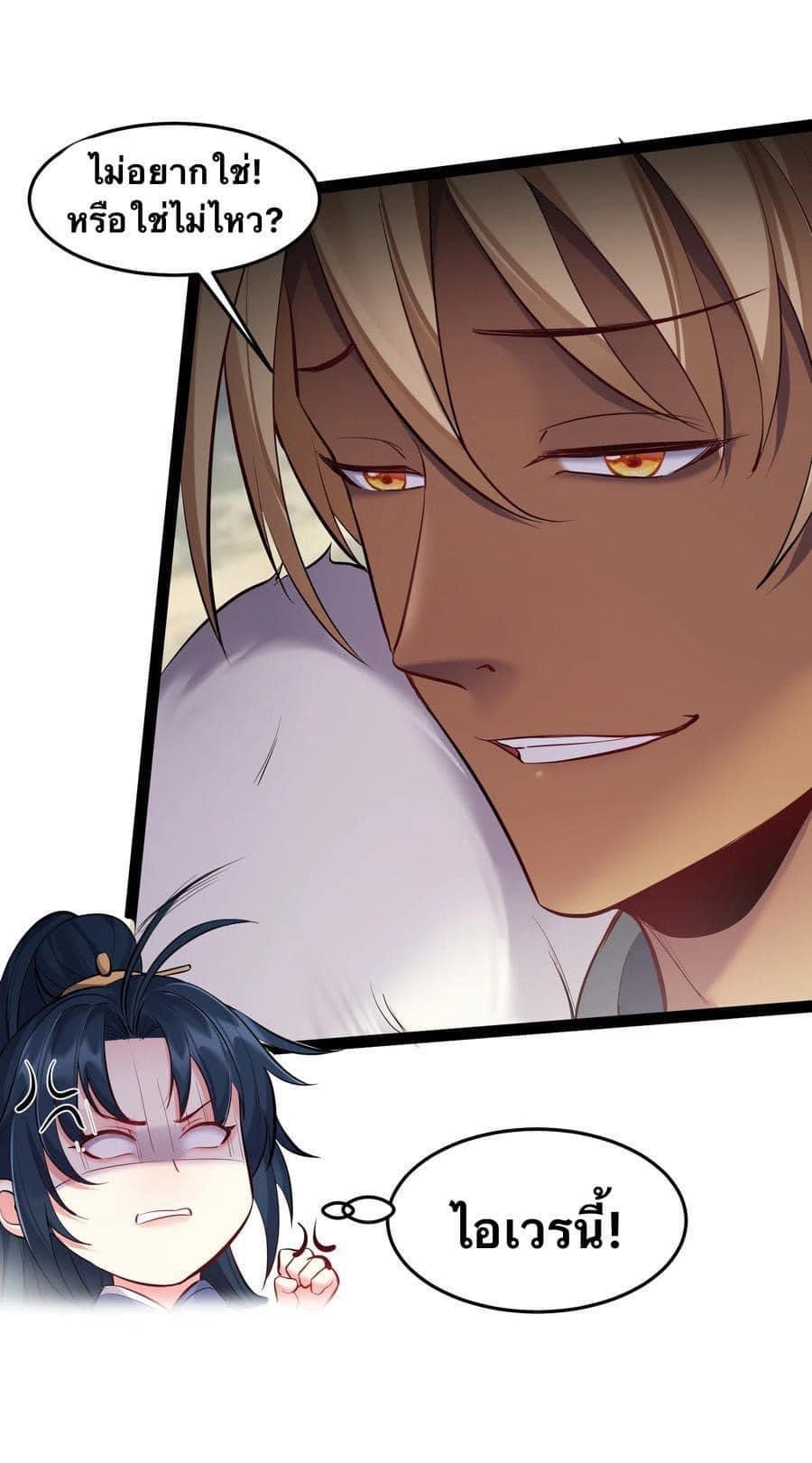 เทพวายร้ายกลับชาติมาเกิดใหม่ ตอนที่ 41 หน้า 26