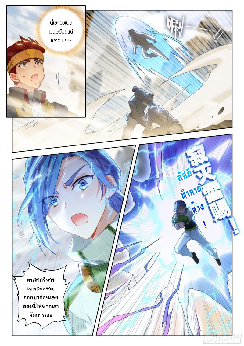 Soul Land IV – The Ultimate Combat มหาศึกการต่อสู้ ตอนที่ 203 หน้า 5