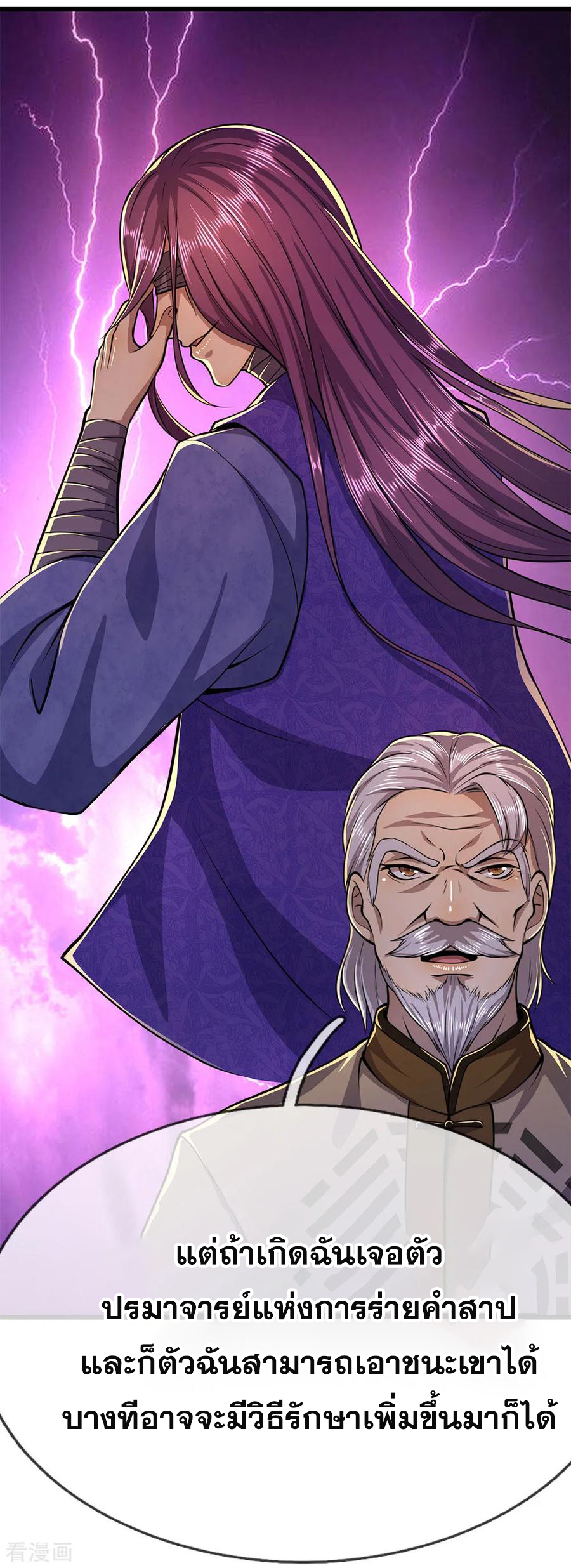มหาเทพเซียนหมอ ตอนที่ 151 หน้า 18