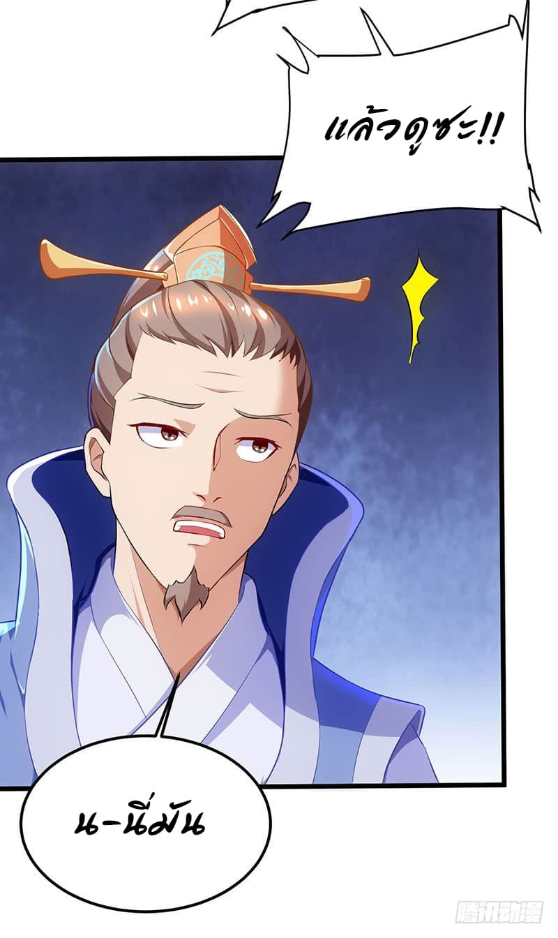 Dominate The Three Realms ตอนที่ 26 หน้า 9