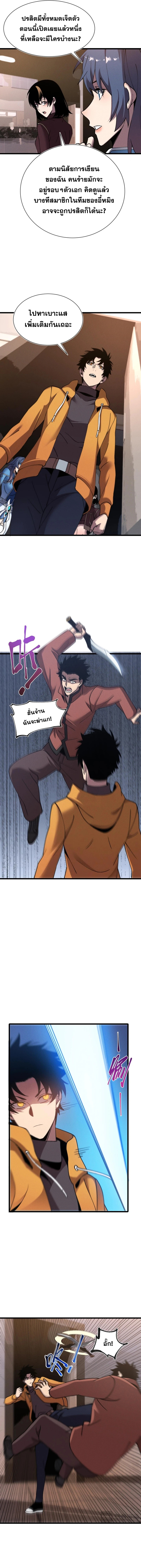 ปรามาสแห่งเทพ ตอนที่ 24 หน้า 7