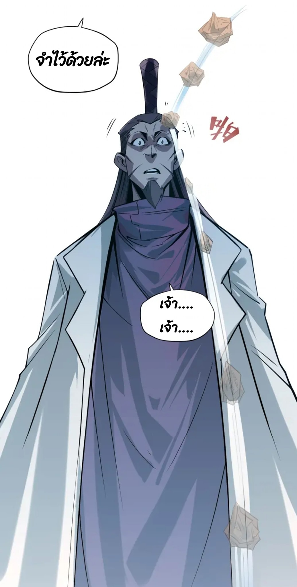 จักรพรรดิ์สูงสุดนิรันดร์ ตอนที่ 2 หน้า 48