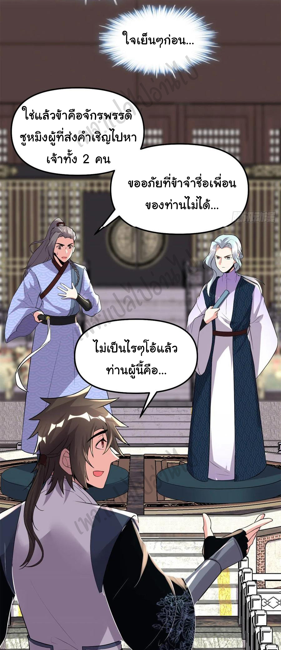 I might be a fake fairy ตอนที่ 202 หน้า 8