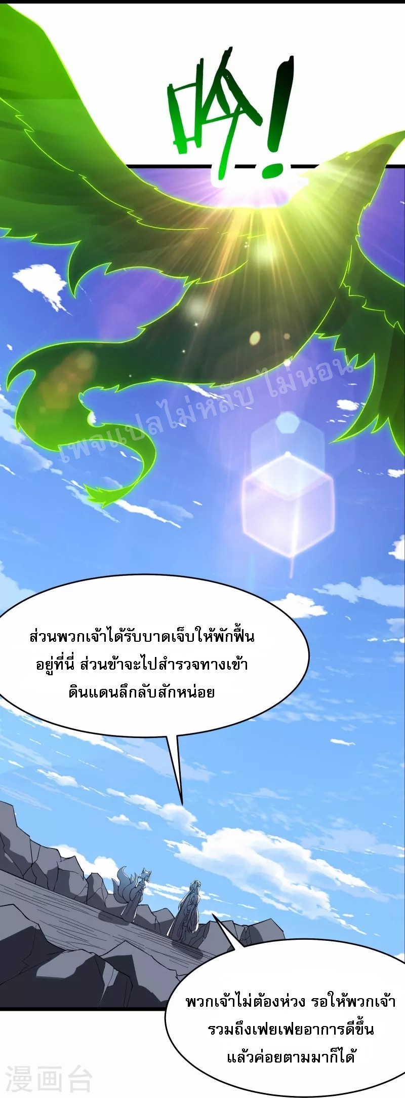 ฮาเร็มของข้ามีแต่ลูกศิษย์หญิงทั้งนั้น ตอนที่ 72 หน้า 30