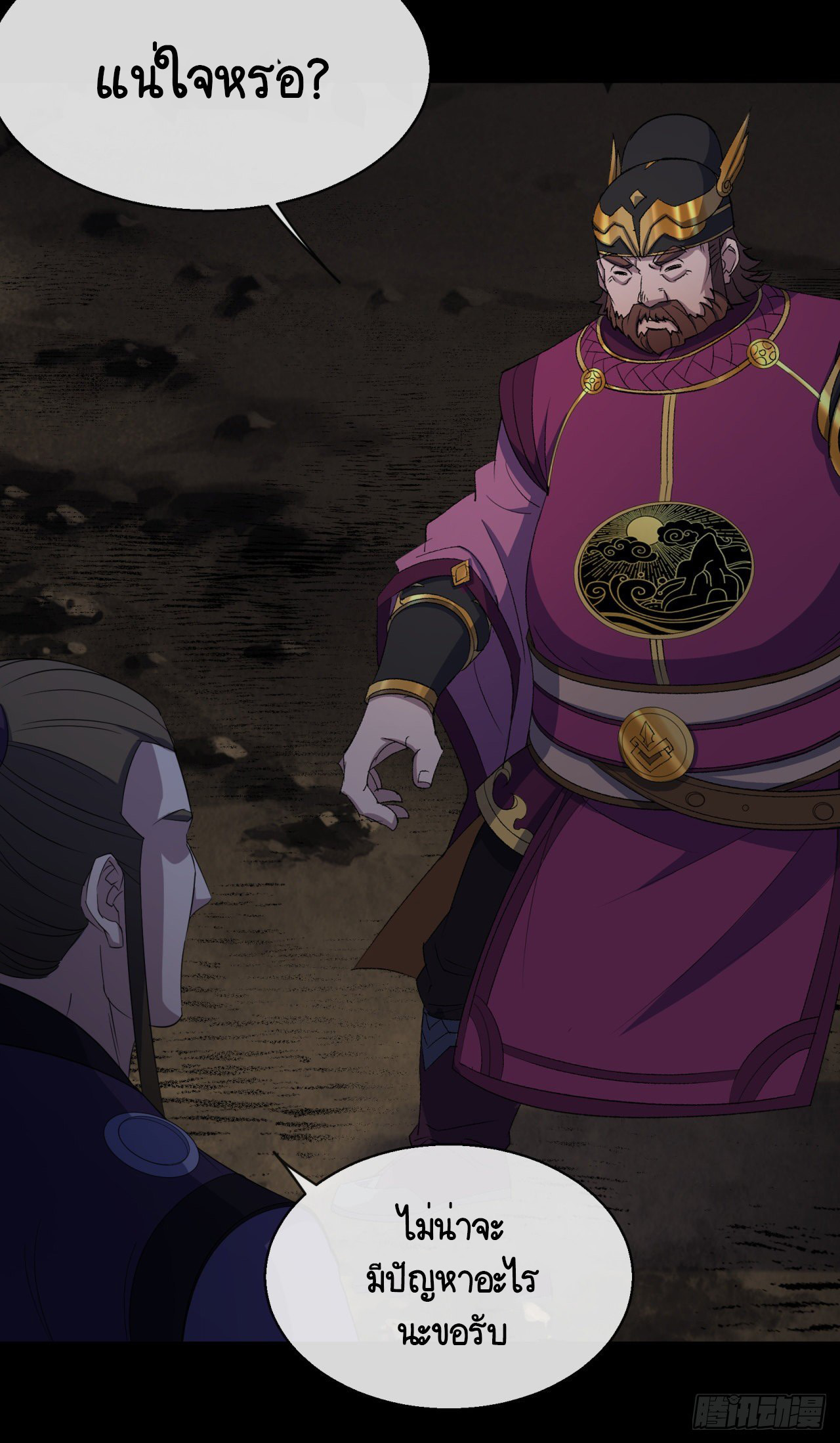 มหาปราชญ์ผู้ยิ่งใหญ่ ตอนที่ 70 หน้า 22