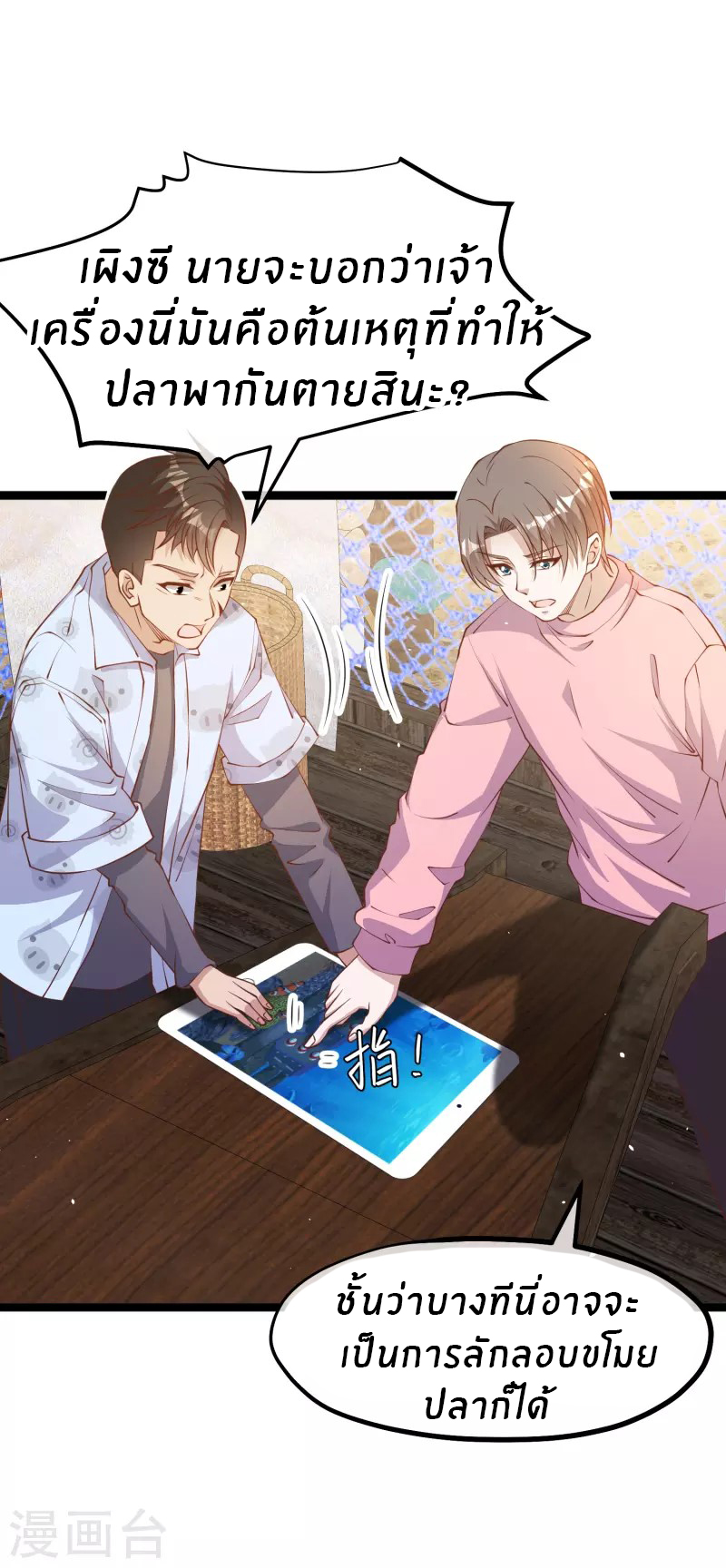 God Fisherman ตอนที่ 239 หน้า 3