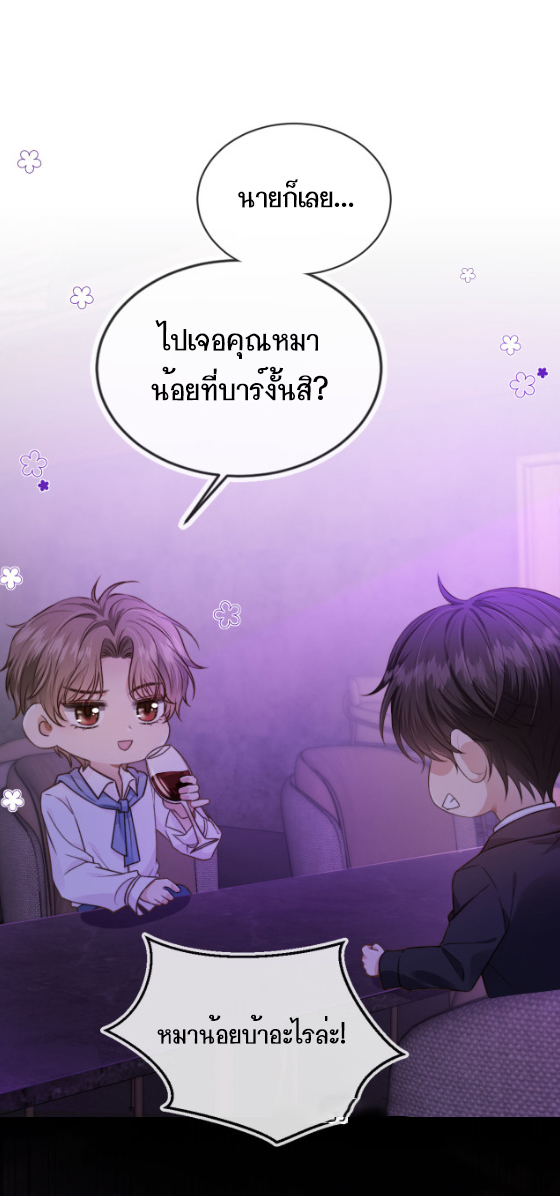 Wagged his tail (BL) ตอนที่ 3 หน้า 7