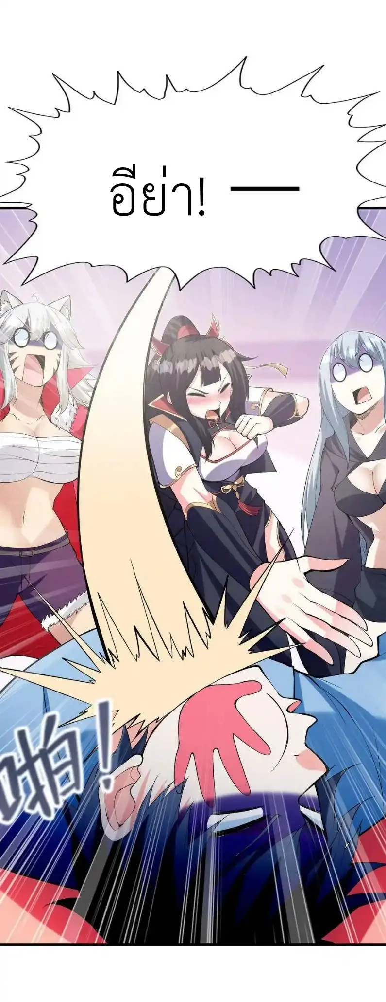 My Harem Is Entirely Female Demon Villains ตอนที่ 103 หน้า 50