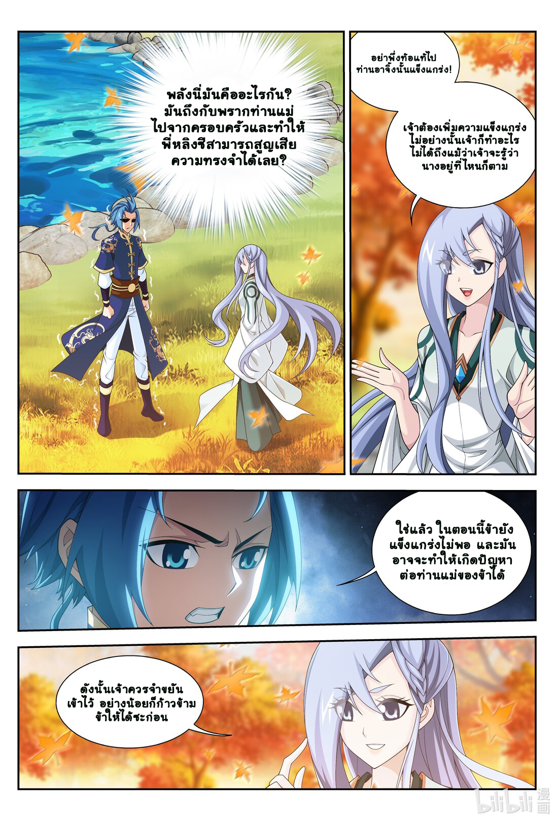 Da Zhu Zai ศึกปรมาจารย์สะท้านฟ้า (ชนจีน) ตอนที่ 261 หน้า 7