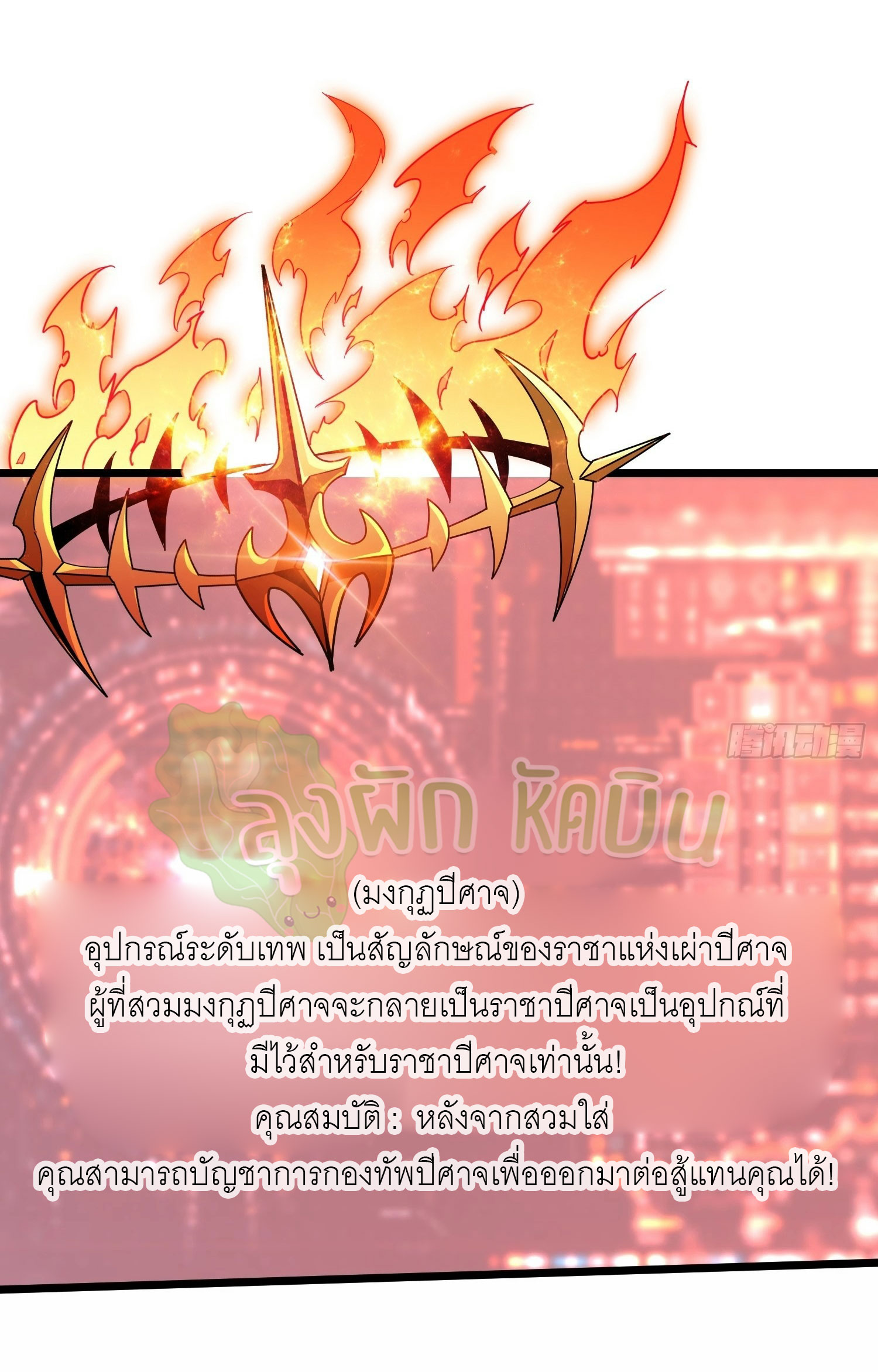 (ชนจีน) IT STARTS WITH A KINGPIN ACCOUNT - จุติจอมราชัน ตอนที่ 387 หน้า 9