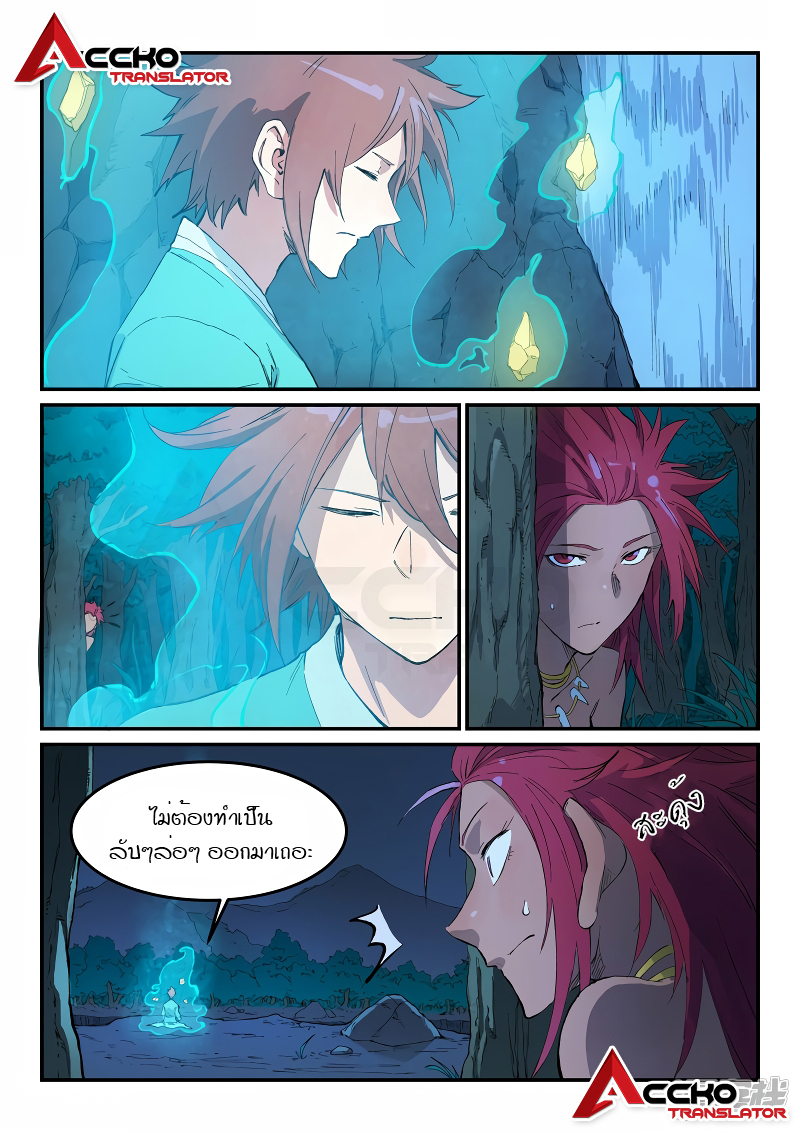 Star Martial God Techniquer ตอนที่ 445 หน้า 6