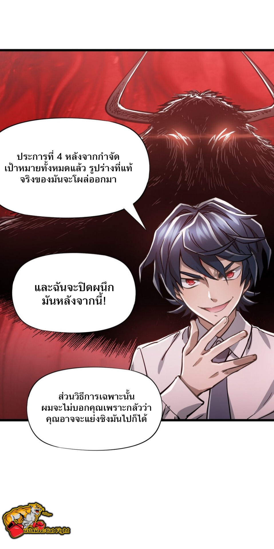 หัตถ์ของพระเจ้า ตอนที่ 11 หน้า 40