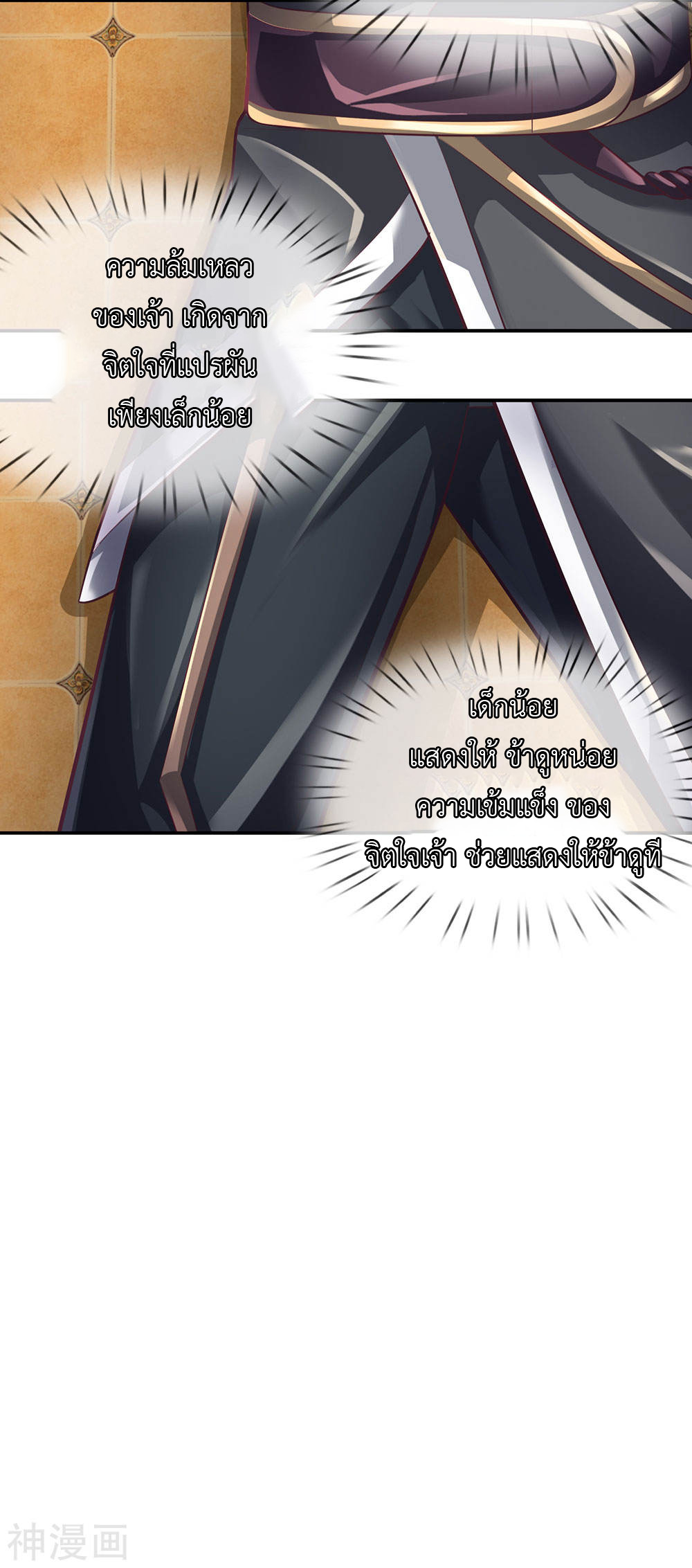 Shura Sword Sovereign ตอนที่ 96 หน้า 22