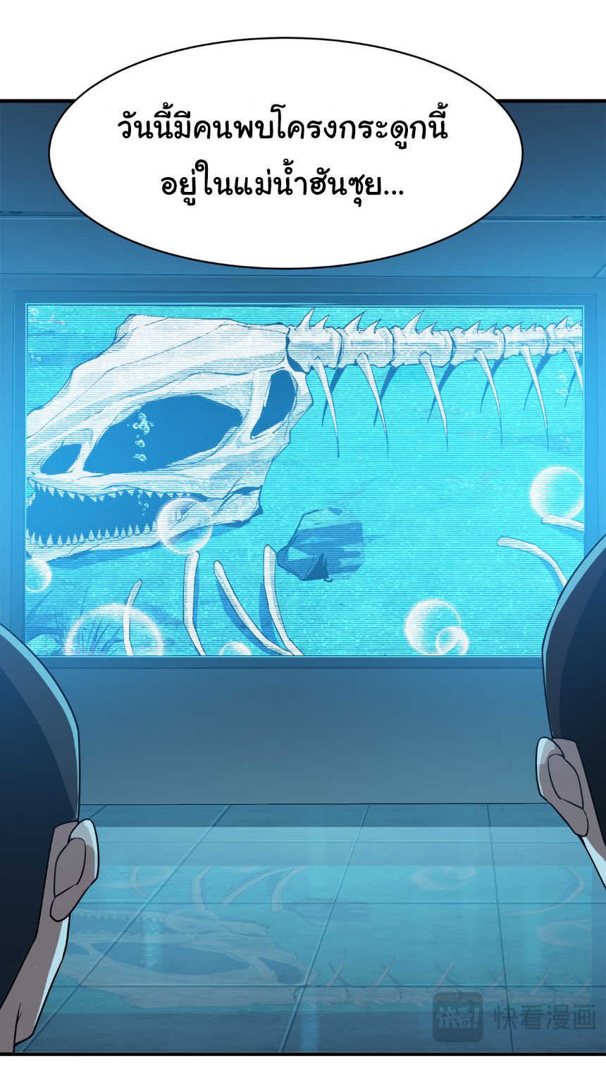 เริ่มต้นวิวัฒนาการจากปลาคาร์พสู่มังกร! ตอนที่ 11 หน้า 7