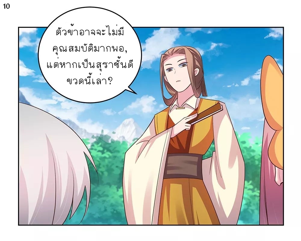 Above All Gods เทพยุทธเหนือเทวะ ตอนที่ 105 หน้า 11