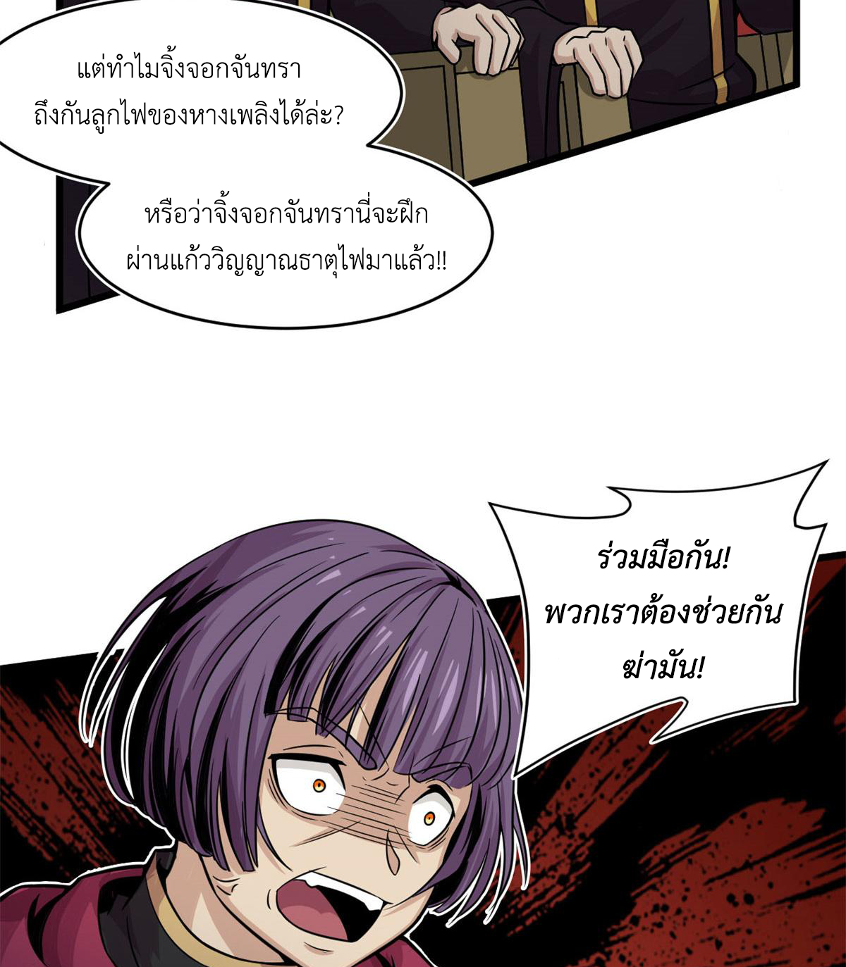 ยอดเซียนสัตว์วิญญาณ ตอนที่ 23 หน้า 21