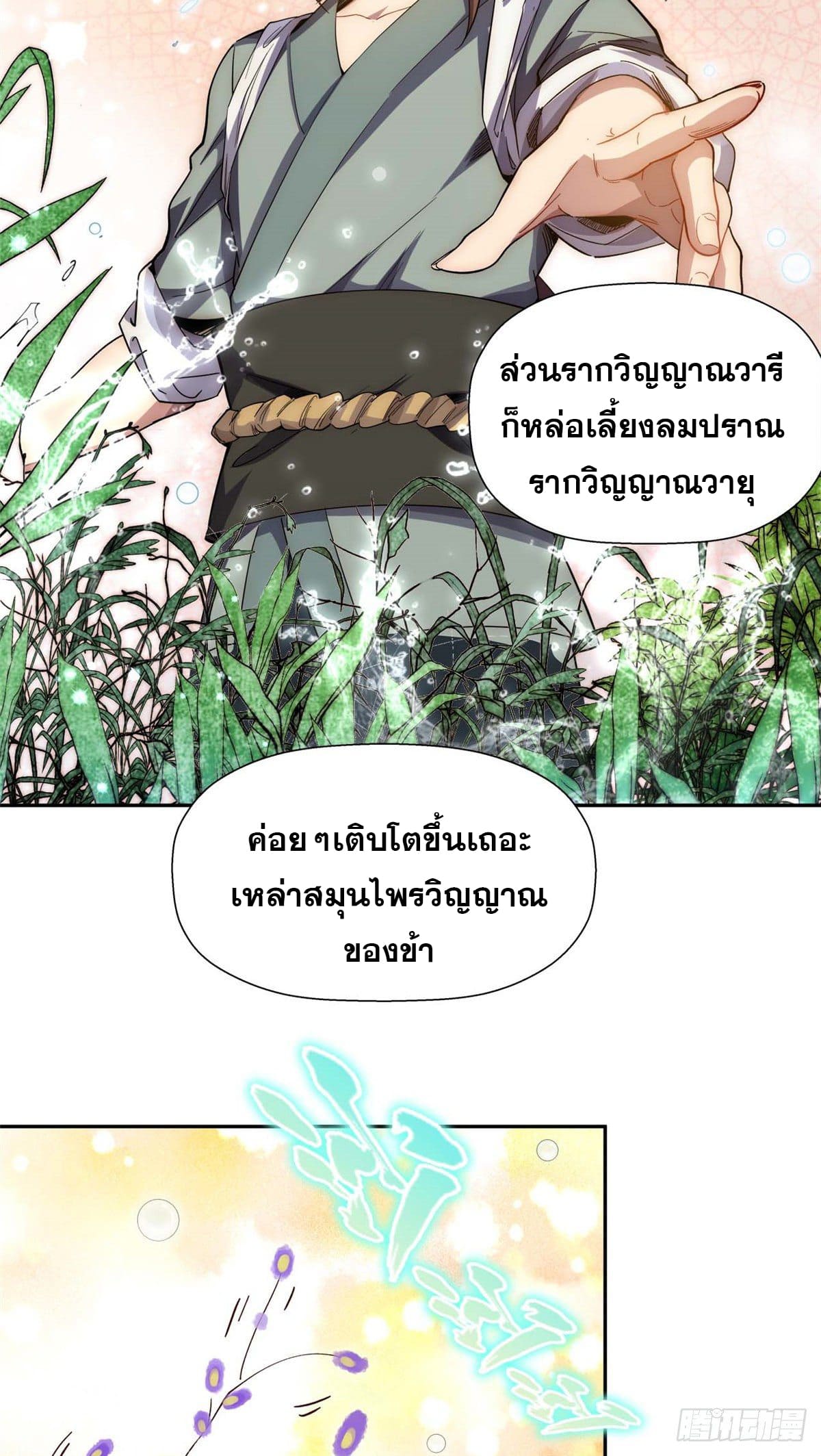 ระบบสุ่มดวงชะตา(ทันจีน) ตอนที่ 4 หน้า 21