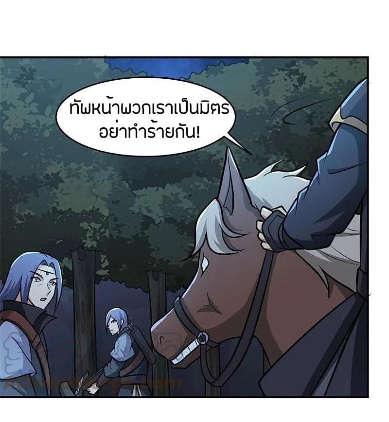 One Sword Reigns Supreme ตอนที่ 165 หน้า 9