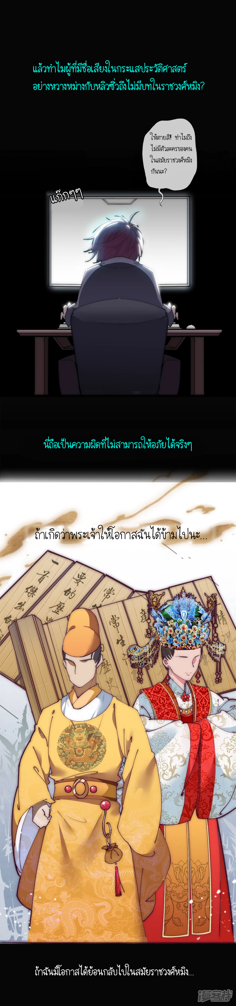 นายน้อยเจ้าสำราญแห่งราชวงศ์หมิง ตอนที่ 1 หน้า 2