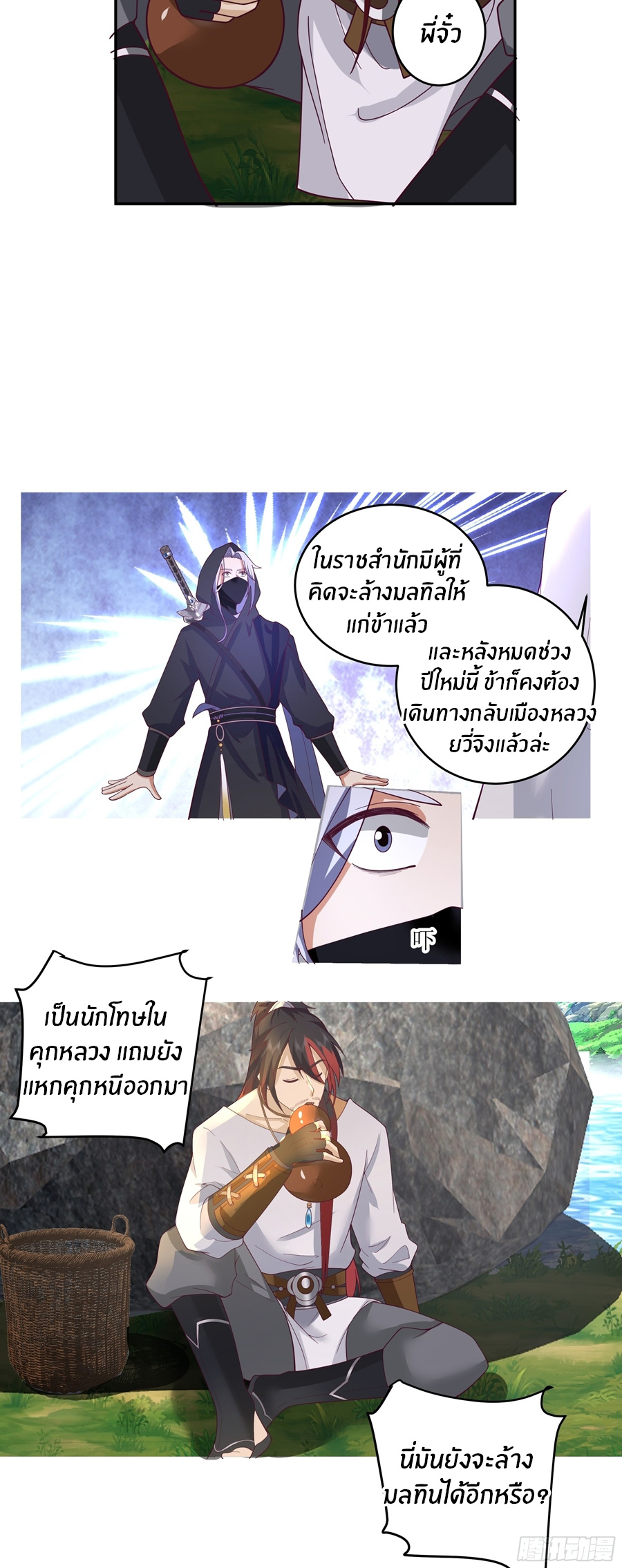 ข้าต้องแต่งงานกับจ้าวแห่งพรรคมาร ตอนที่ 42 หน้า 25