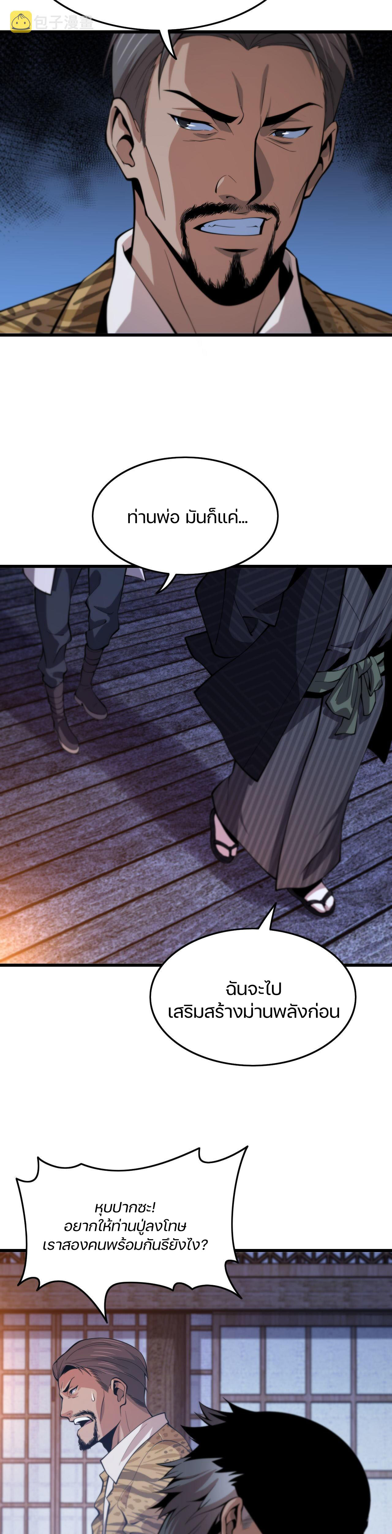 The Grand Master came down from the mountain ตอนที่ 49 หน้า 33