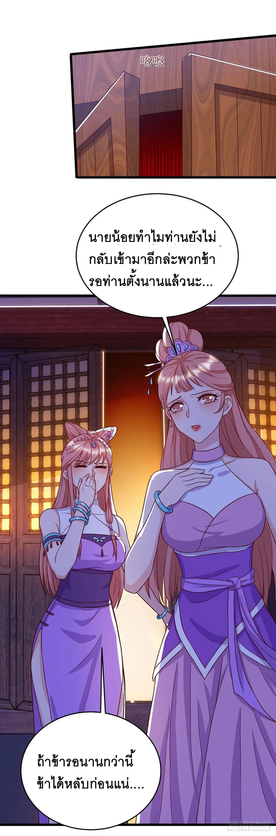 Dominate The Three Realms ตอนที่ 67 หน้า 15