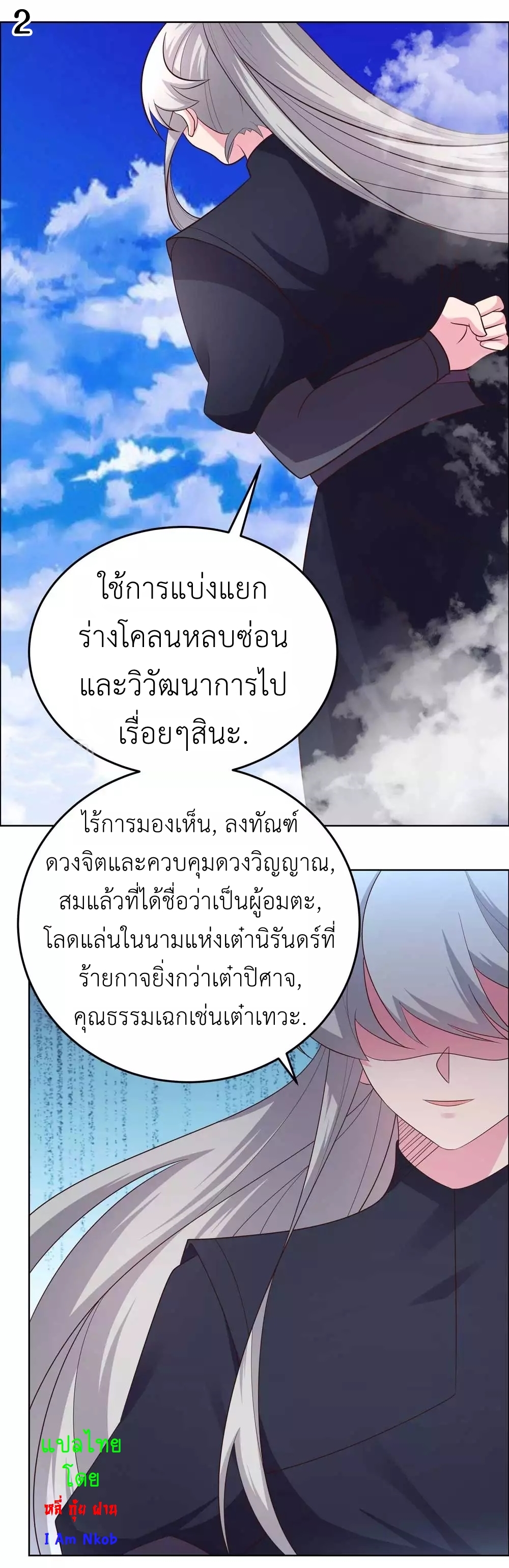 Above All Gods เทพยุทธเหนือเทวะ ตอนที่ 179 หน้า 3