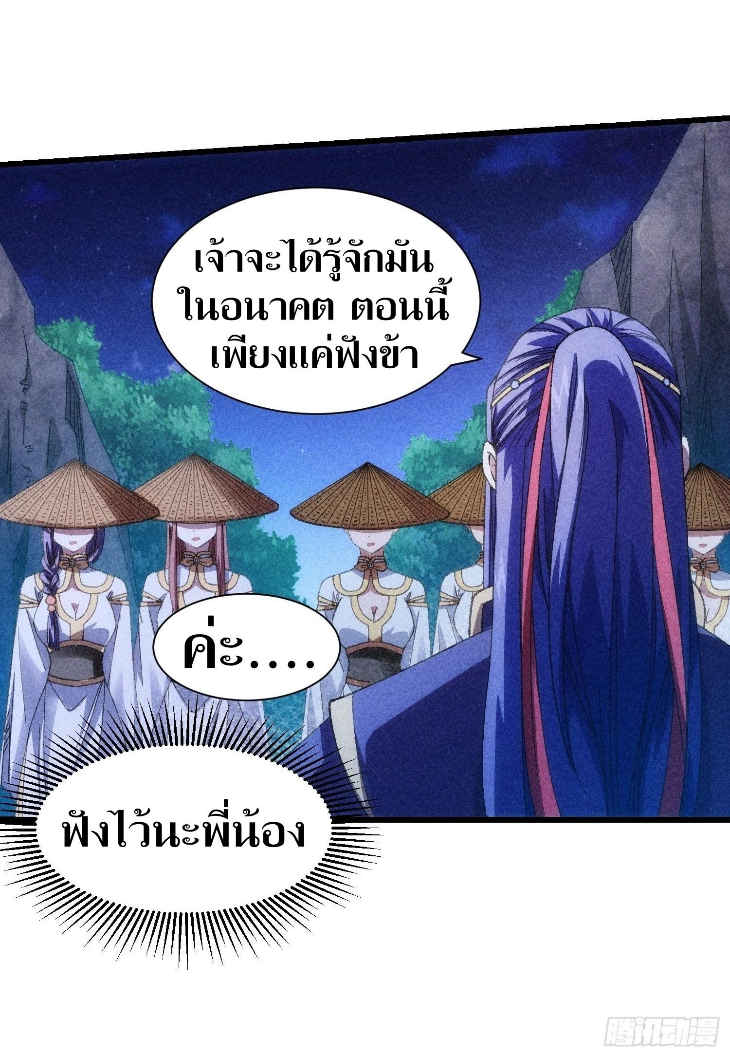 ข้าแค่ไม่เล่นไพ่ตามเกม ตอนที่ 19 หน้า 25