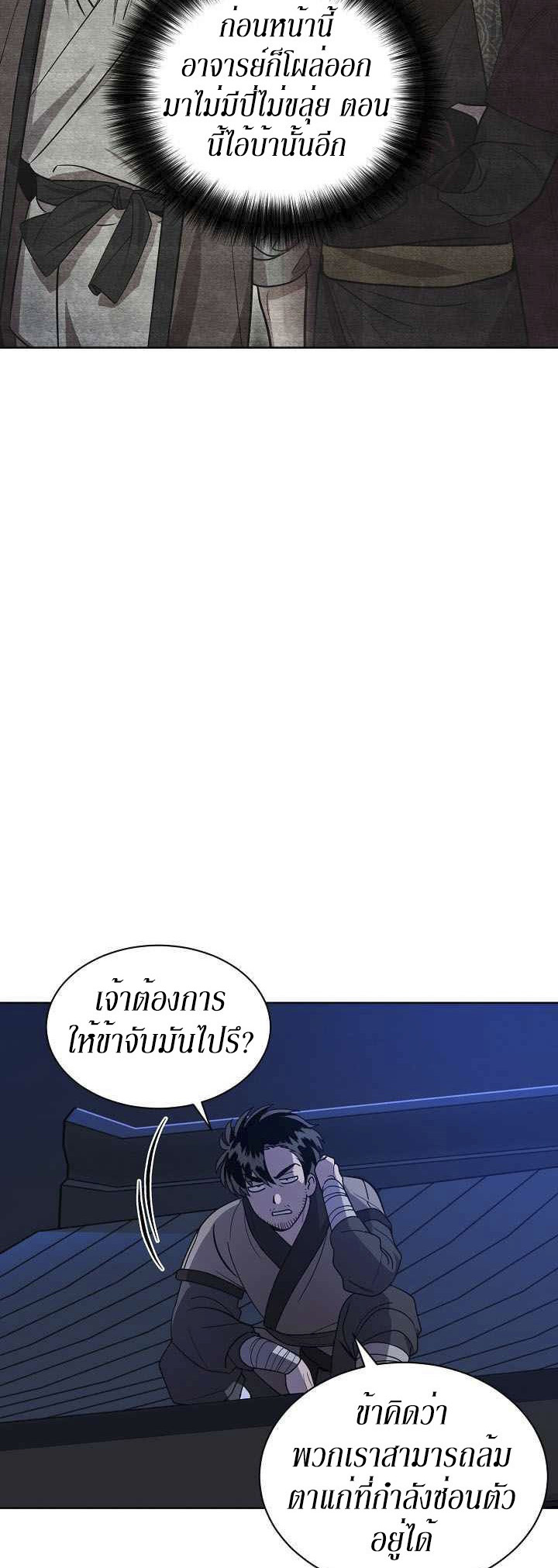 0.3 ราชามังกรเพลิง (จบซีซัน 1) ตอนที่ 18 หน้า 4