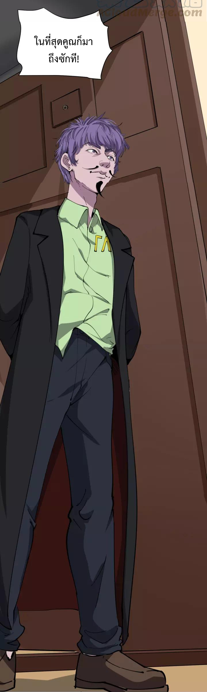 หมอเกรียนเซียนพิษ ตอนที่ 26 หน้า 13
