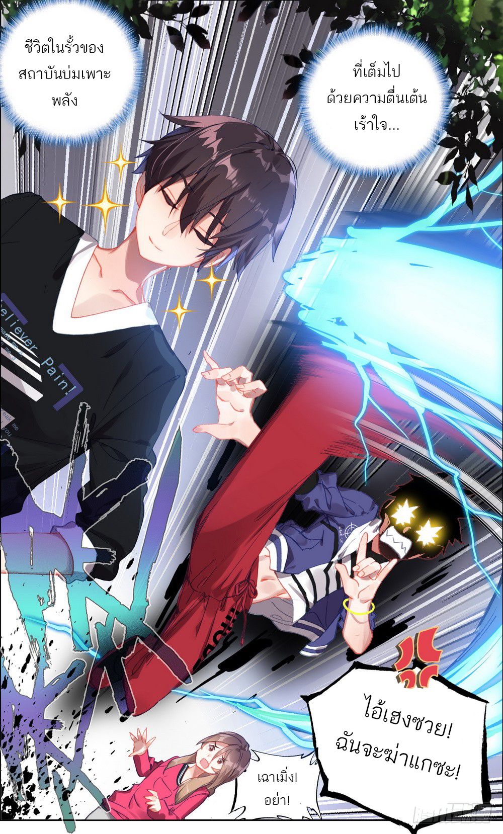 โคตรเทพร้านสัตว์อสูร ตอนที่ 100 หน้า 60