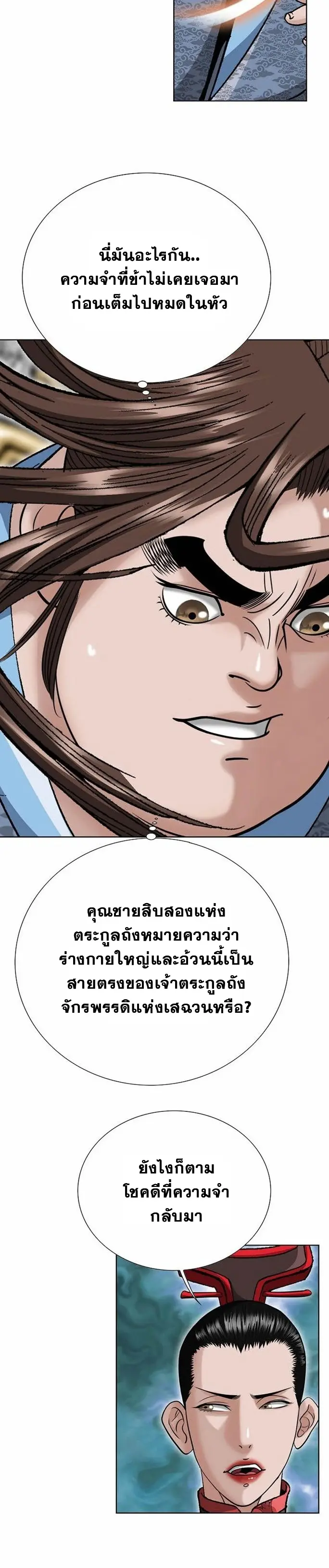 ราชันย์พิษแห่งตระกูลถัง ตอนที่ 4 หน้า 2