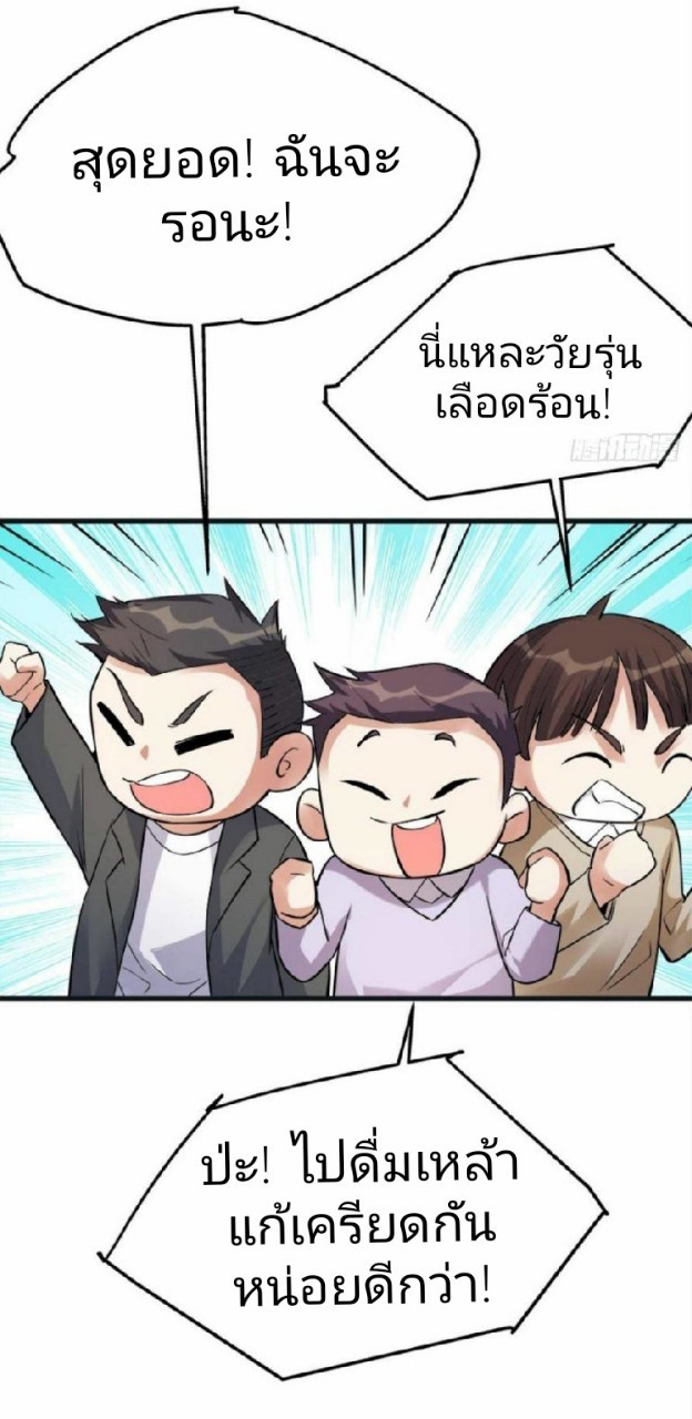 ผมพึ่งกลายเป็นคนรวยที่สุดในวันสิ้นโลก ตอนที่ 14 หน้า 14