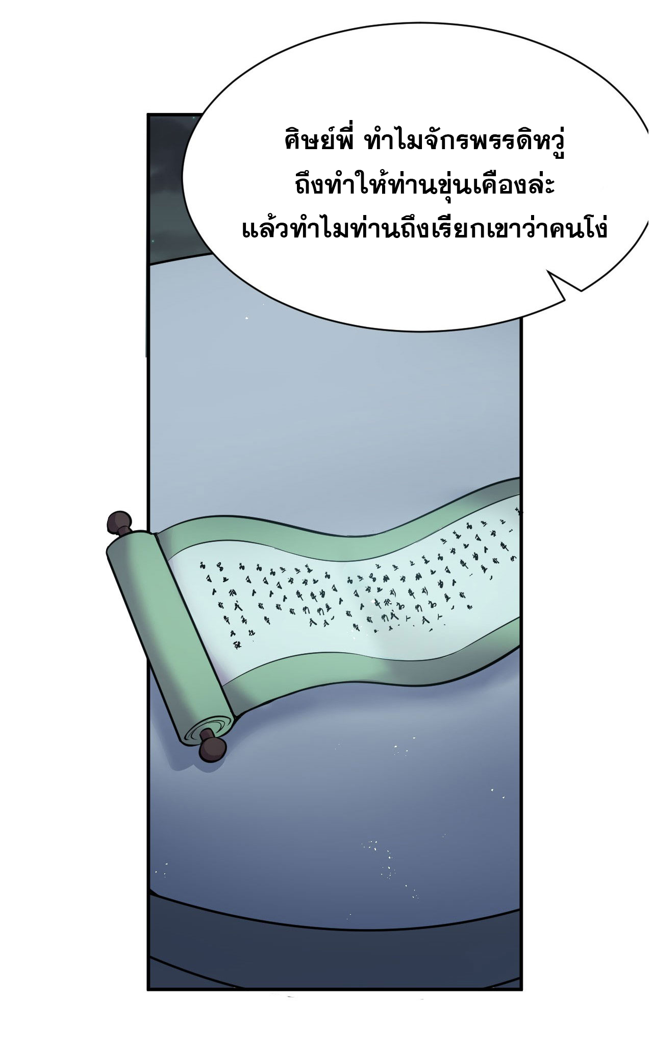 ข้าเพียงต้องการฝึกฝนศิษย์น้องหญิงก็เท่านั้น ตอนที่ 70 หน้า 17