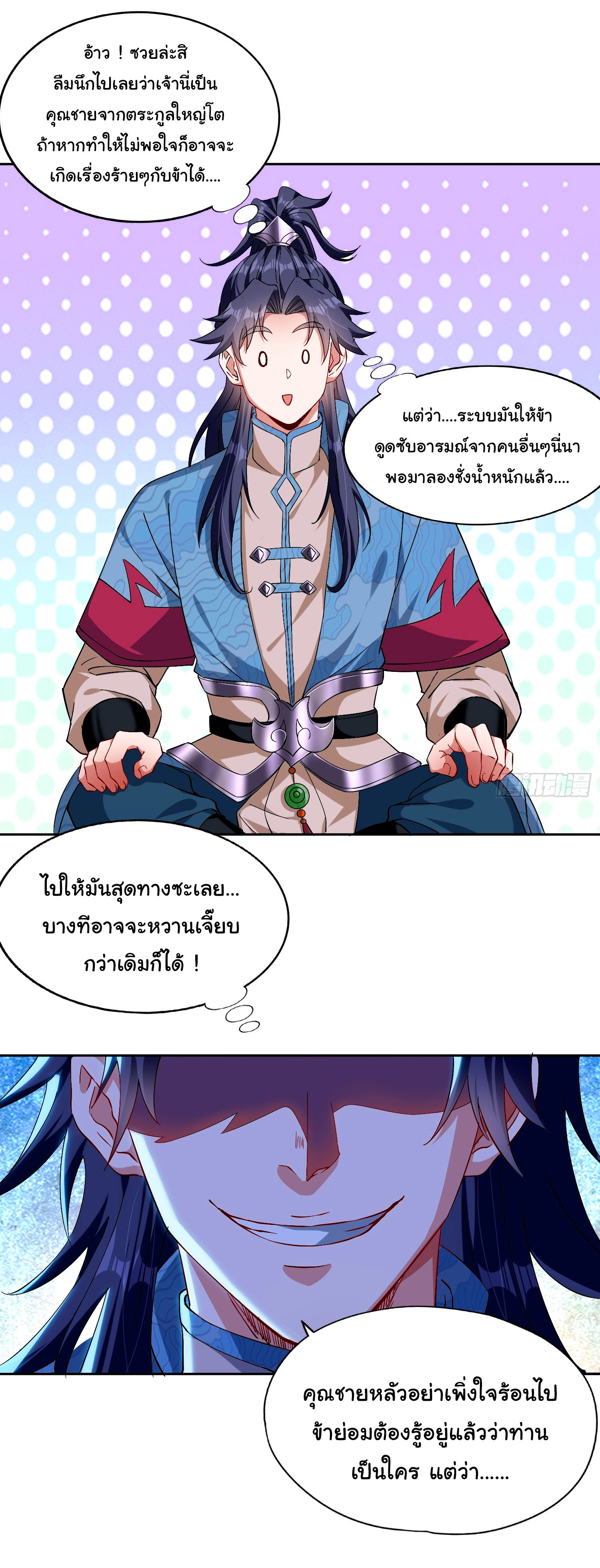 ข้ามีหมื่นวิธีที่จะกำจัดเหล่าผู้เล่น (10,000 Ways to Kill the Players) ตอนที่ 2 หน้า 5