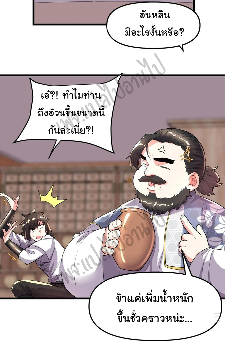 I might be a fake fairy ตอนที่ 145 หน้า 2