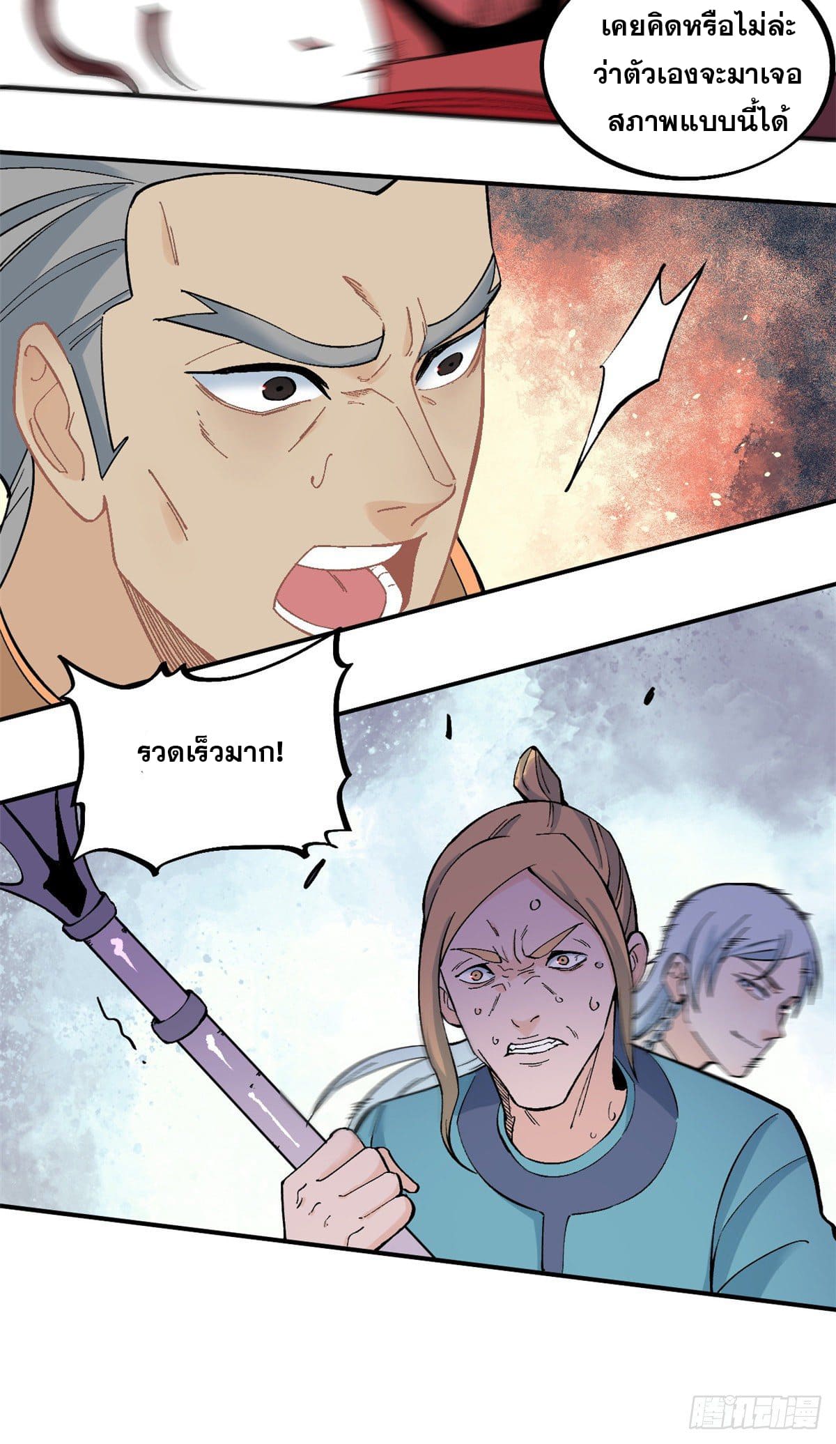 นิกายที่แข็งแกร่งที่สุด (ทันจีน) ตอนที่ 30 หน้า 23