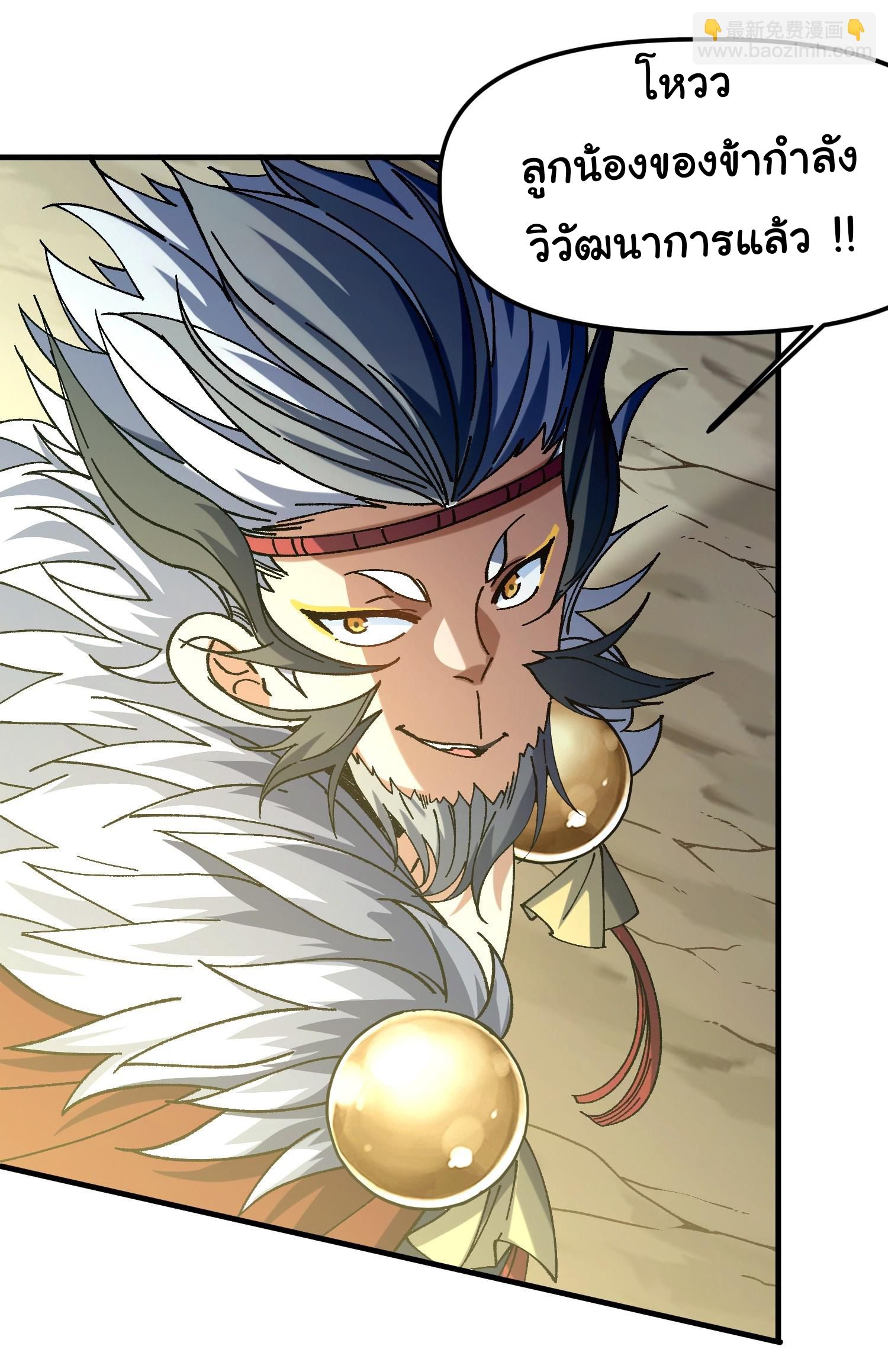 ข้ามันอ่อนแอต้องอาศัยลูกศิษย์เพื่อเอาตัวรอด ตอนที่ 3 หน้า 24