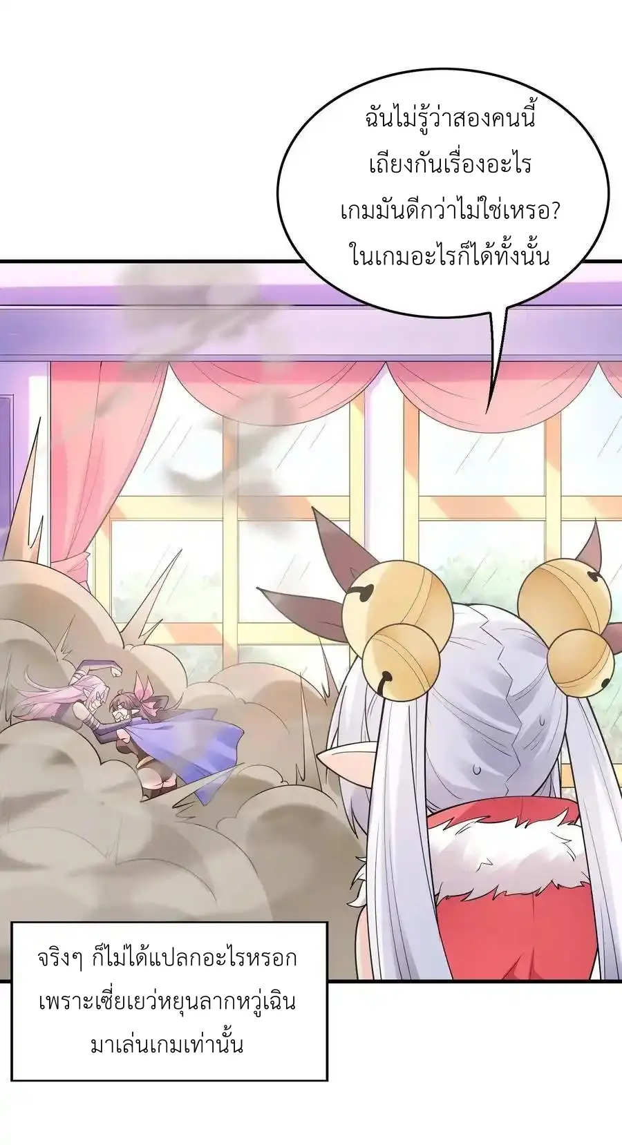 My Harem Is Entirely Female Demon Villains ตอนที่ 112 หน้า 32