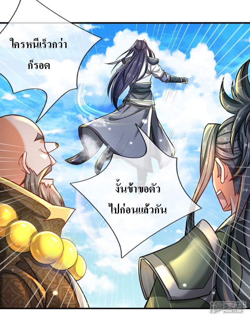 |.สุดยอดระบบเจ้าราชันย์ปีศาจ ตอนที่ 5 หน้า 3