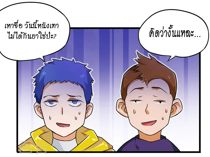 สุดยอดระบบผลาญเงิน 超級敗家子 ตอนที่ 10 หน้า 17