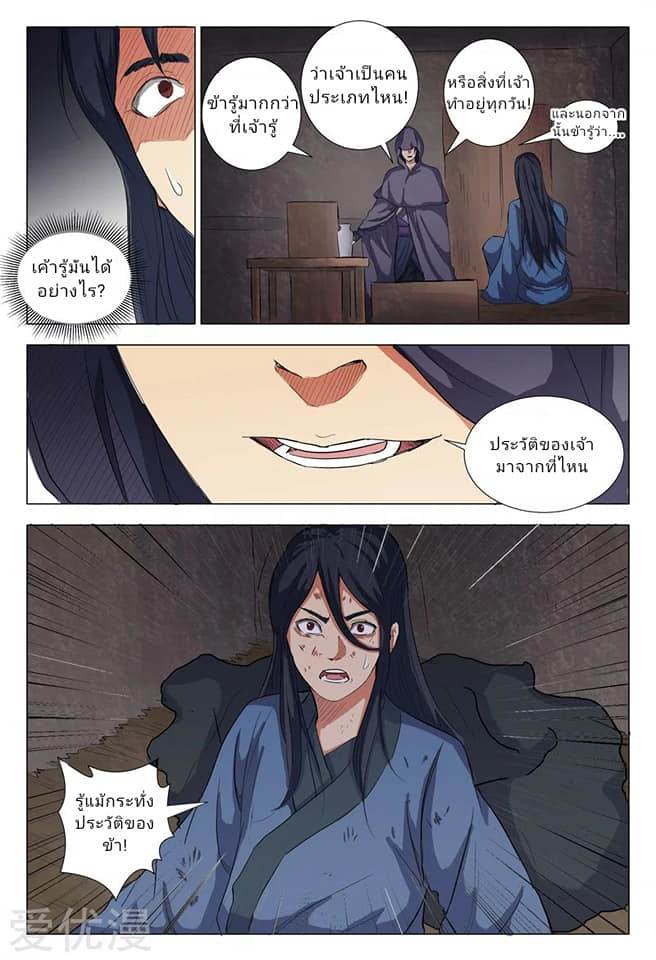 เจ้าแห่งอาณาจักรในตำนาน  Master of Legendary Realms ตอนที่ 4 หน้า 5