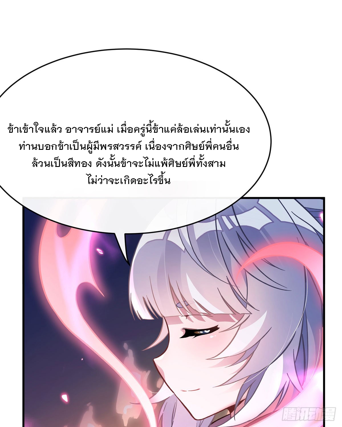 ศิษย์ของข้าล้วนมีอนาคตที่ยิ่งใหญ่ (ชนจีน) ตอนที่ 198 หน้า 53