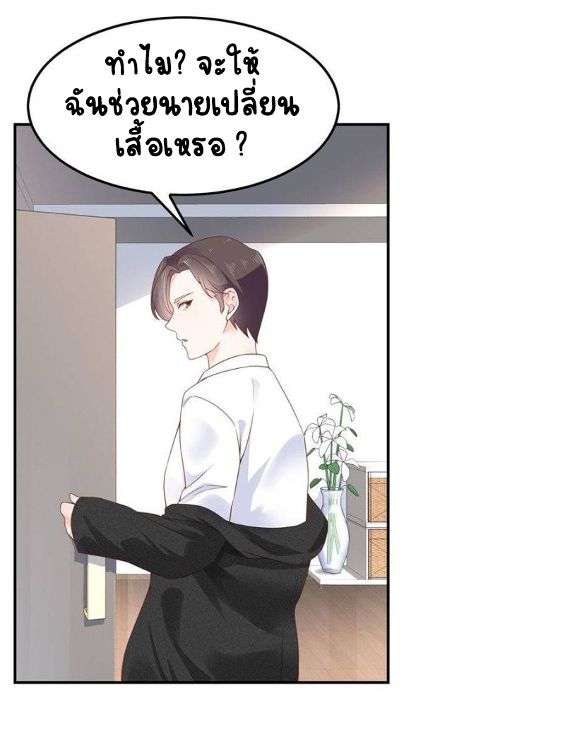 เจ้าชายโรงเรียนแห่งชาติเป็นเด็กผู้หญิง ตอนที่ 46 หน้า 9