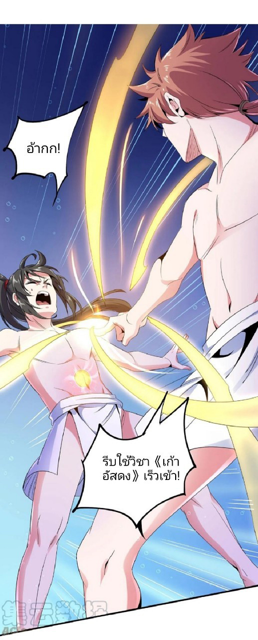 ฮาเร็มพระเอกเทพค้อนสายฟ้า ตอนที่ 16 หน้า 9