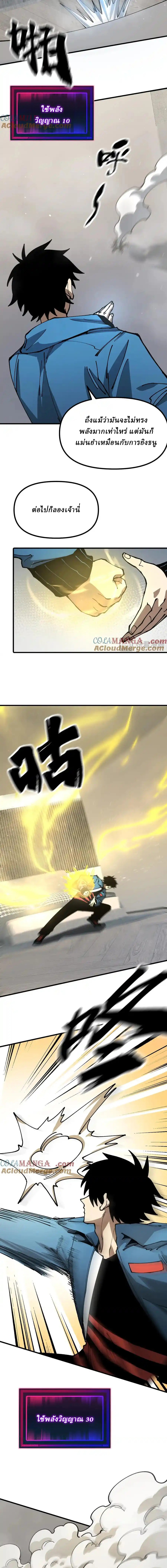 Global Beast Tamer I Can See the Path of Evolution ตอนที่ 8 หน้า 4