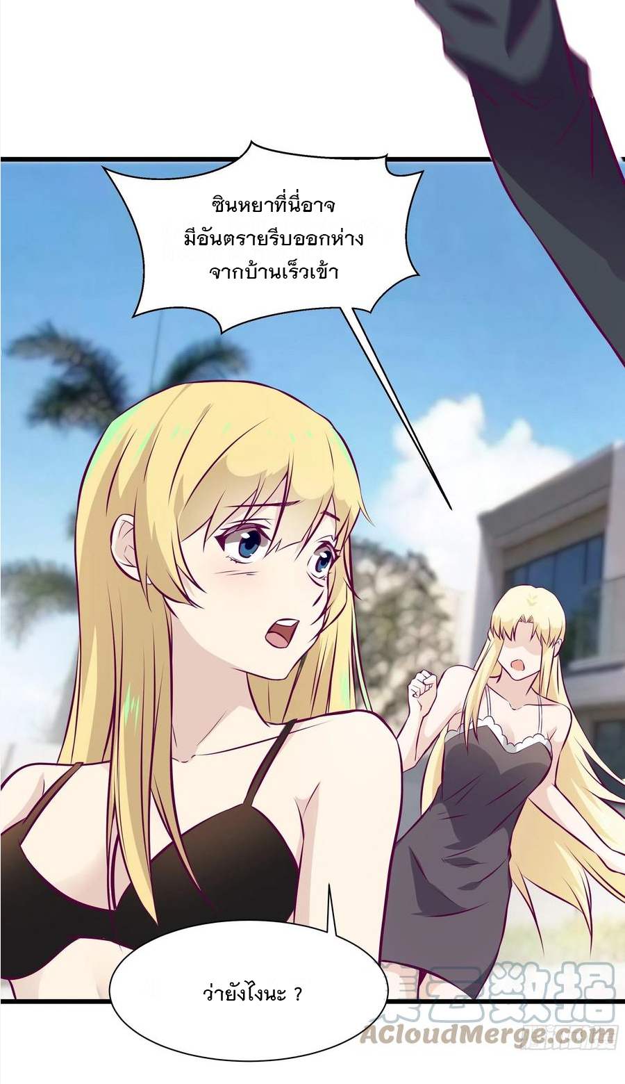 พ่อของฉันเป็นเทพสงครามที่แข็งแกร่งที่สุด ตอนที่ 47 หน้า 17