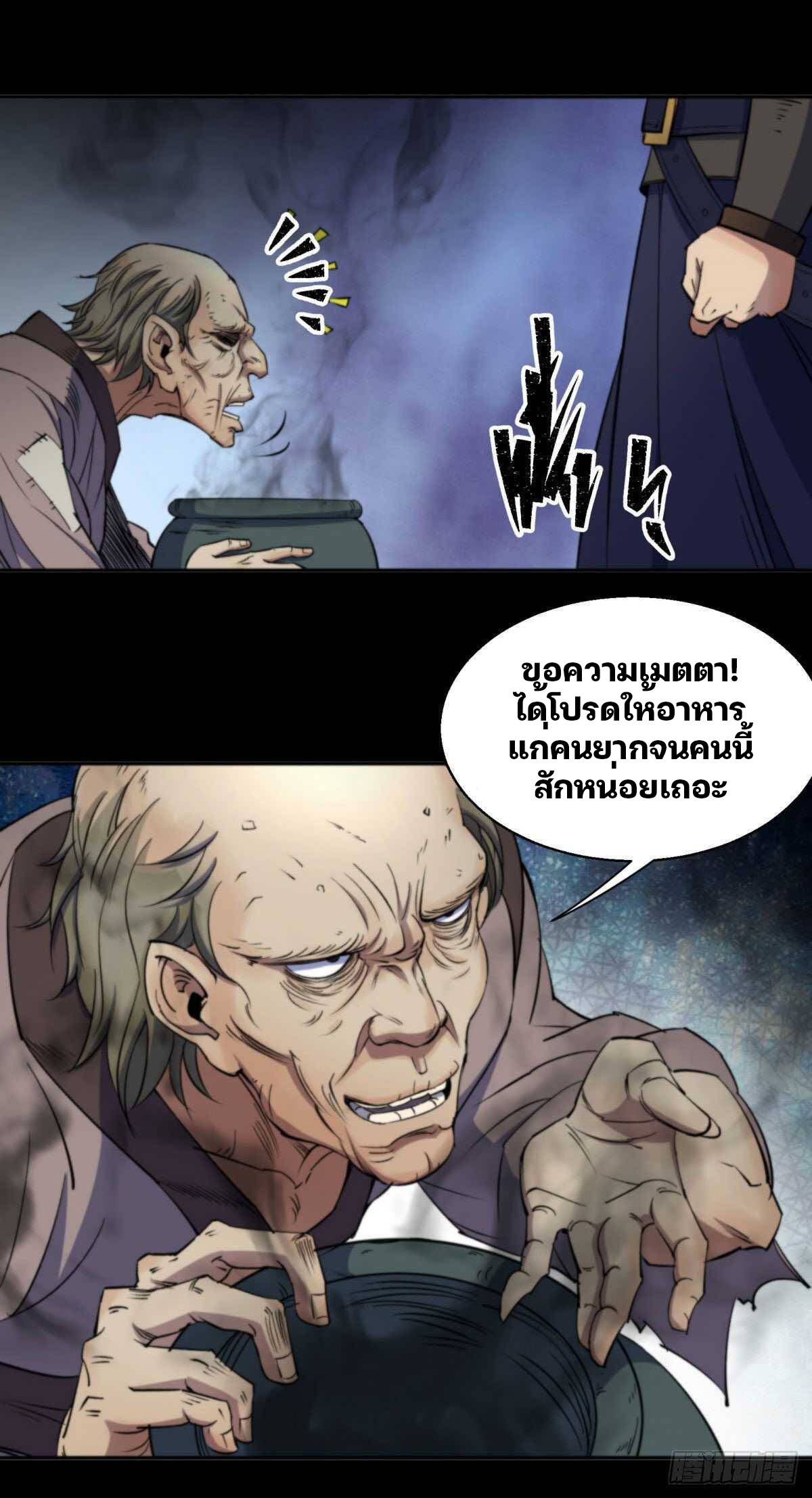 มหาปราชญ์ผู้ยิ่งใหญ่ ตอนที่ 9 หน้า 13